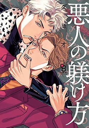 ロンリープレイグラウンド 上 (on BLUE comics) | ダヨオ |本